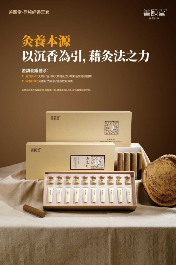 沉香灸 - 盈覓經資料