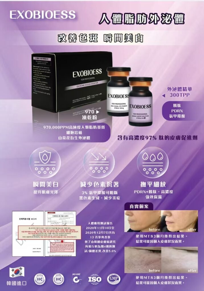 面部專屬 — EXOBIOESS 細胞亮肌增強劑