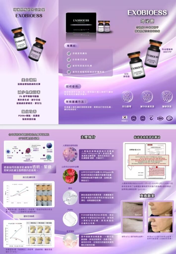 面部專屬 — EXOBIOESS 細胞亮肌增強劑