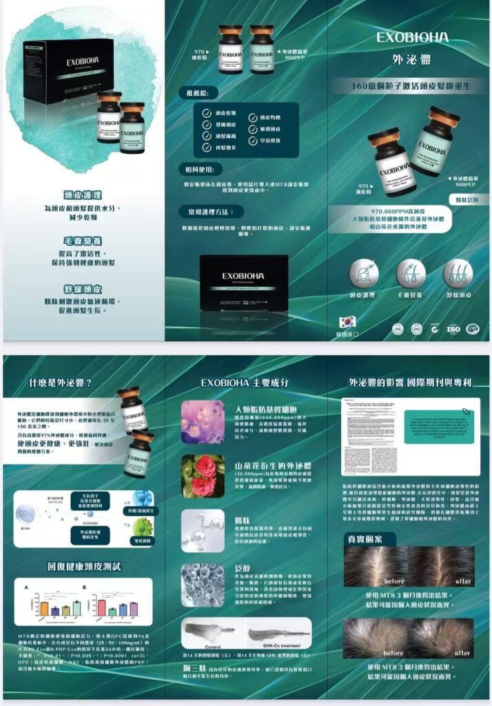 頭皮與育髮專屬 — EXOBIOHA 毛髮重生術